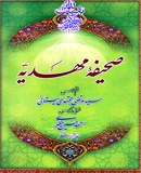 صحیفه مهدیه