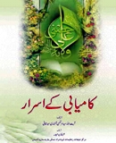 کامیابی کے اسرار  ج 1