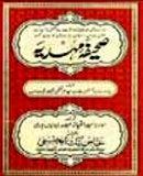 صحیفه مهدیه