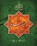 صحیفۀ مهدیّه (مترجم جیبی)