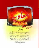 معاويه (جلد اوّل)