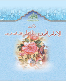 ذکری الإمام المهدی المنتظر عجل الله فرجه