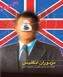 مزدوران انگلیس