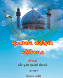 મુન્તખબ સહીફએ મહેદિય્યહ