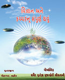 વિજ્ઞાન અને કચ્ચરનૂ સંપુર્ણ થવું